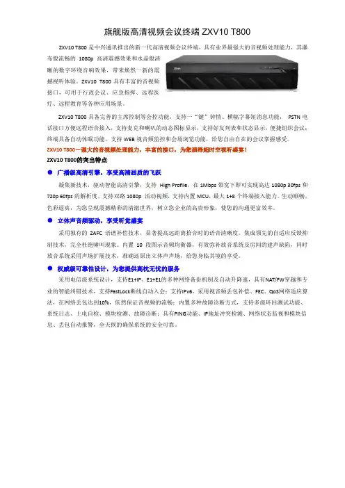 zxv10vcs中兴zxv10t800产品资料
