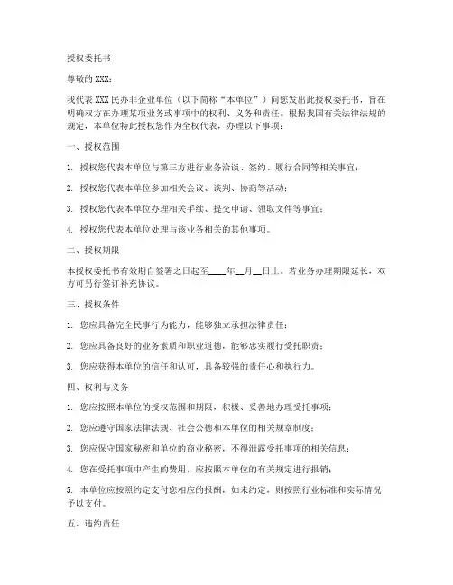 民办非企业授权委托书