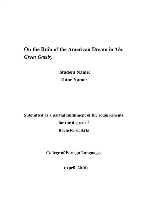 英语毕业论文 了不起的盖茨比美国梦的破灭,the American Dream in The Great Gatsby