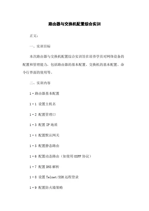 路由器与交换机配置综合实训