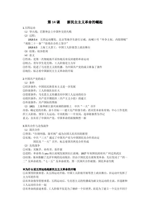 (历史)第14课  新民主主义革命的崛起