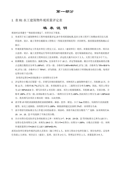 水利部(红皮书)填表规范  第一部分
