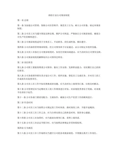 商砼行业公司规章制度