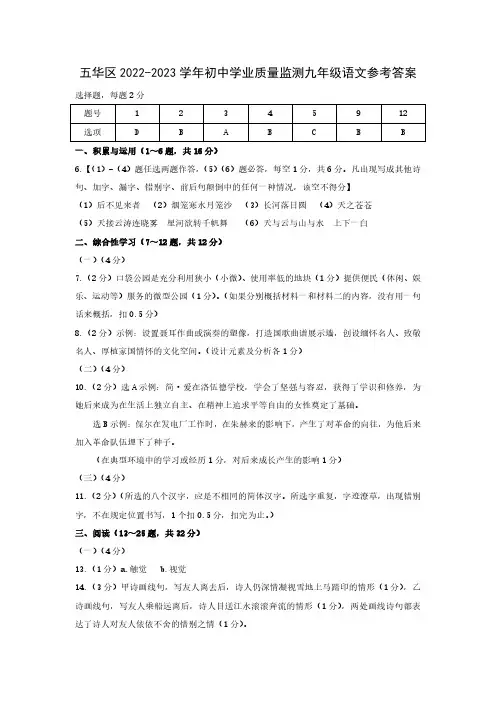 五华区2022-2023学年初中学业水平考试九年级语文答案
