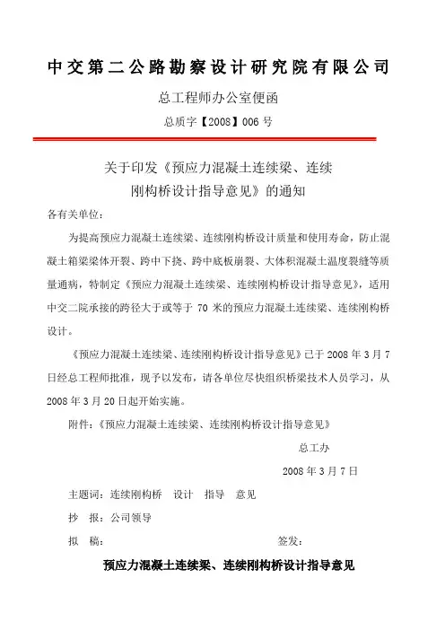 勘院连续连、刚构设计指南