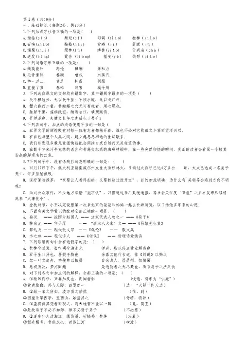 浙江省杭州市西湖高级中学2014-2015学年高一11月月考语文试卷