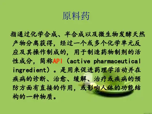 原料药起始物料的选择