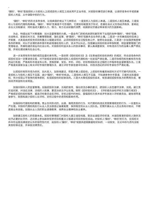 “围标”“串标”的表现形式及对策