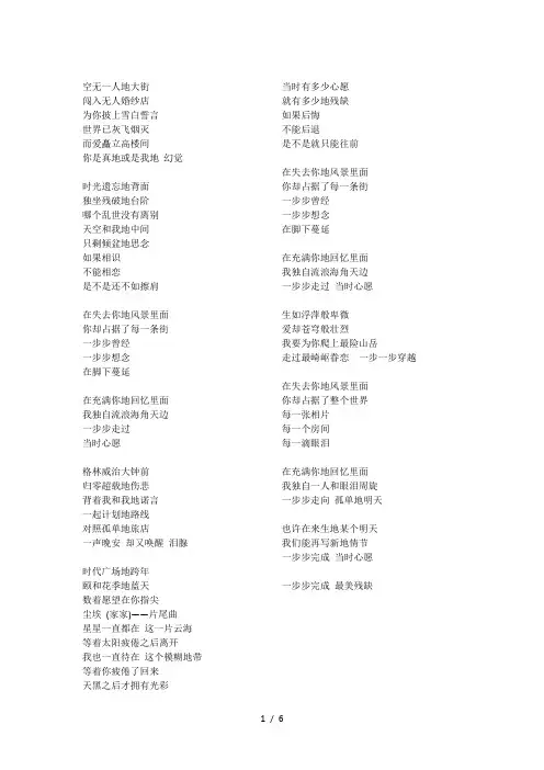 步步惊情插曲歌词合集