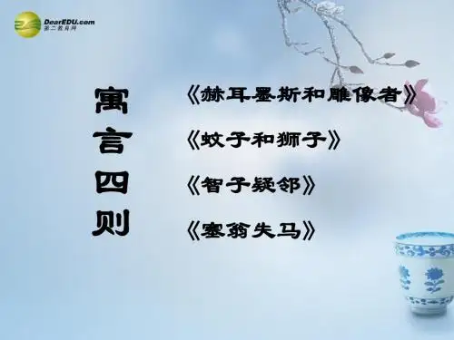 广东省佛山市中大附中三水实验中学七年级语文上册 30 寓言四则课件(1) (新版)新人教版