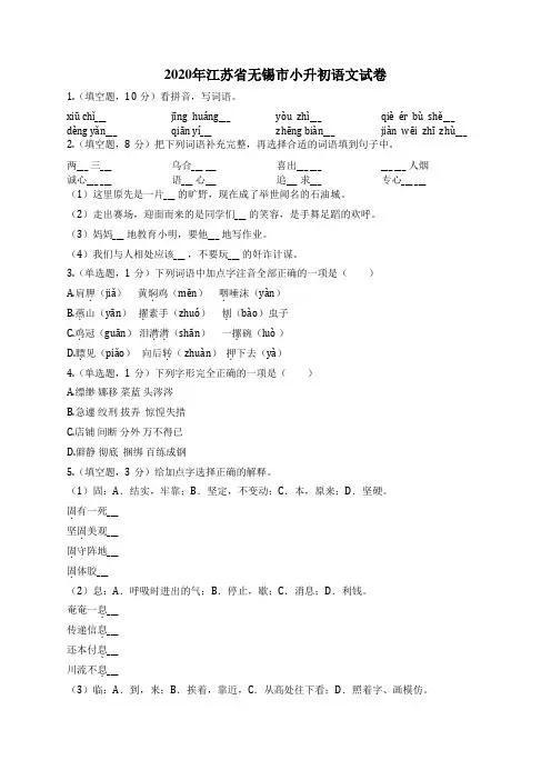 2020年江苏省无锡市小升初语文试卷