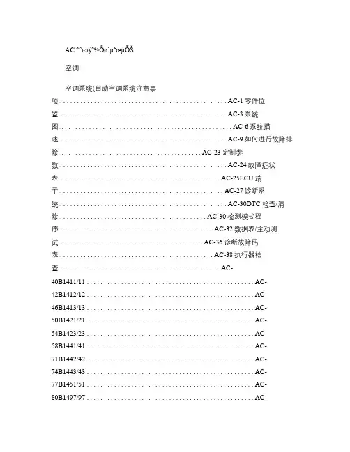 丰田卡罗拉空调维修手册概要