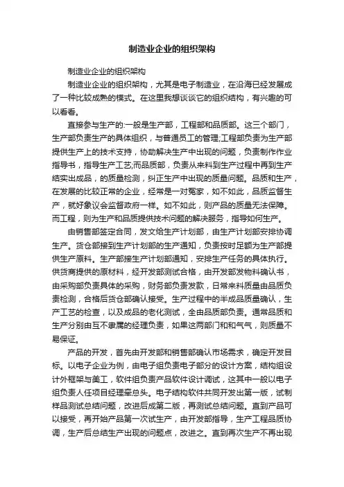 制造业企业的组织架构