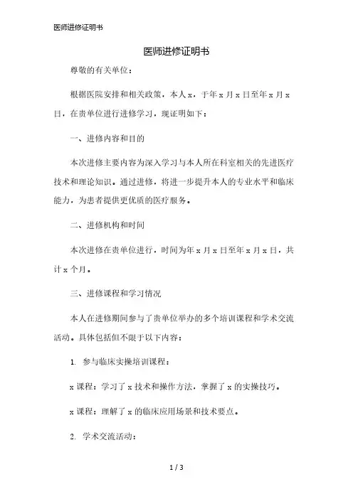 医师进修证明书简版修正