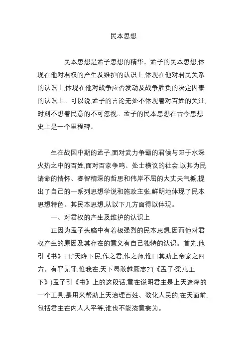 民本思想