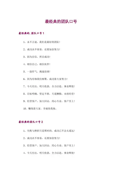 2024年最经典的团队口号