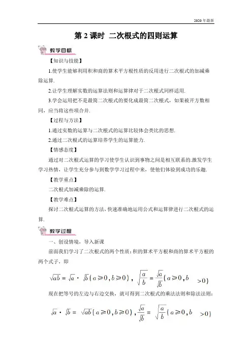 北师大版数学八年级上册第2课时 二次根式的四则运算