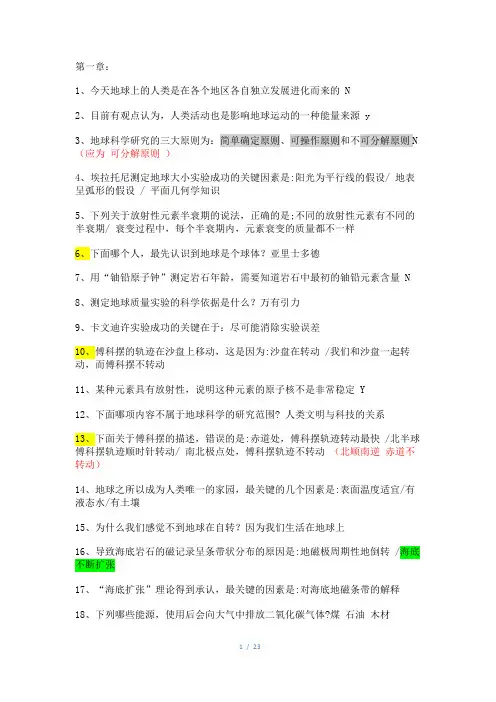南京大学《认识地球》题目大全
