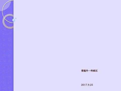 外科急腹症病人护理.