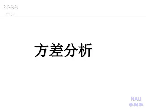 双因素及多因素SPSS方差分析.ppt