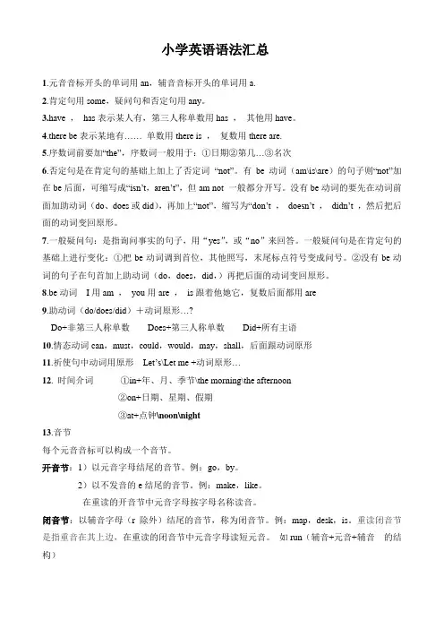 人教版小学英语语法汇总