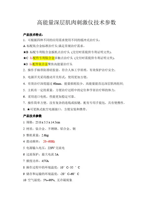 高能量深层肌肉刺激仪技术参数