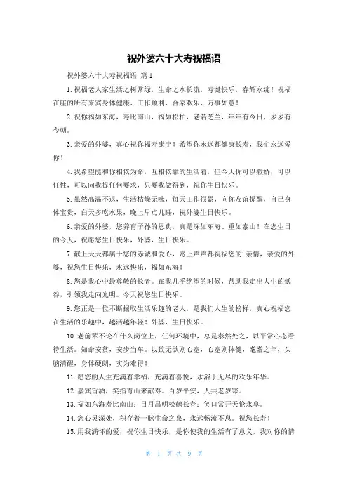 祝外婆六十大寿祝福语