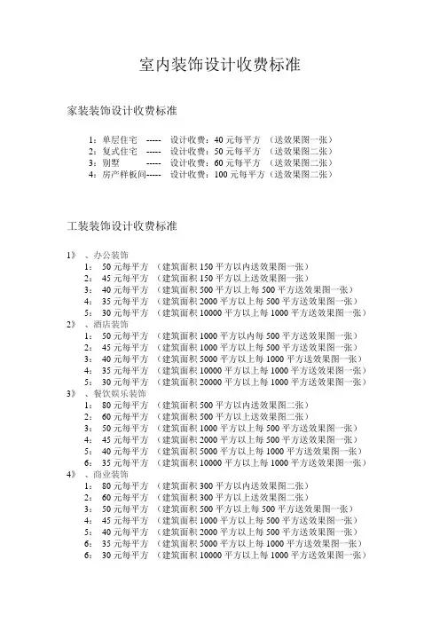 室内装饰设计收费标准