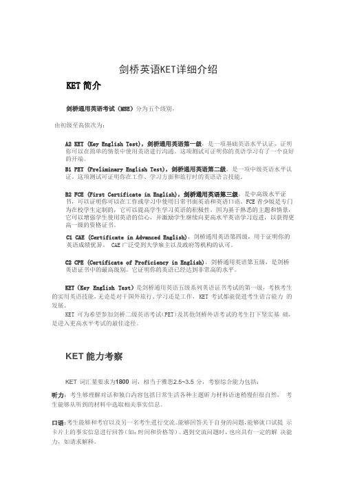 剑桥通用英语KET考试详细介绍