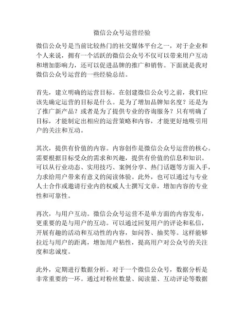 微信公众号运营经验