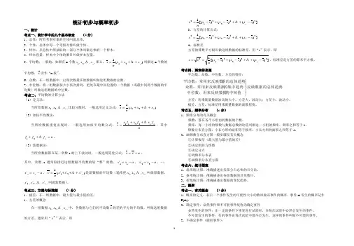 中考复习——统计与概率