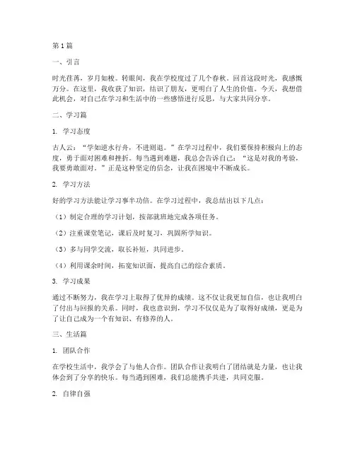 反思感悟心得体会学生版(3篇)