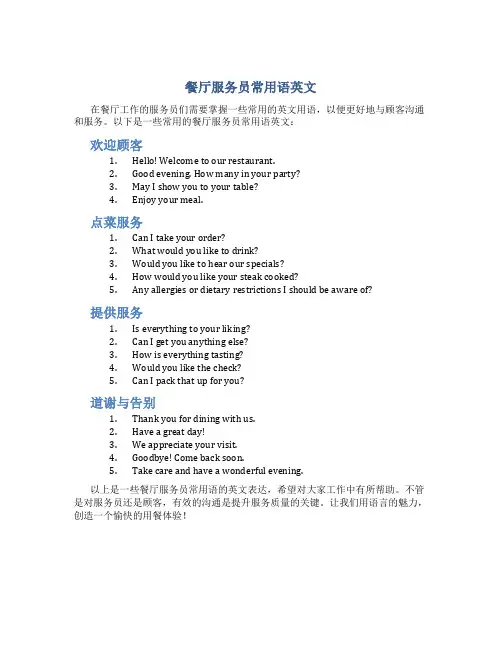 餐厅服务员常用语英文