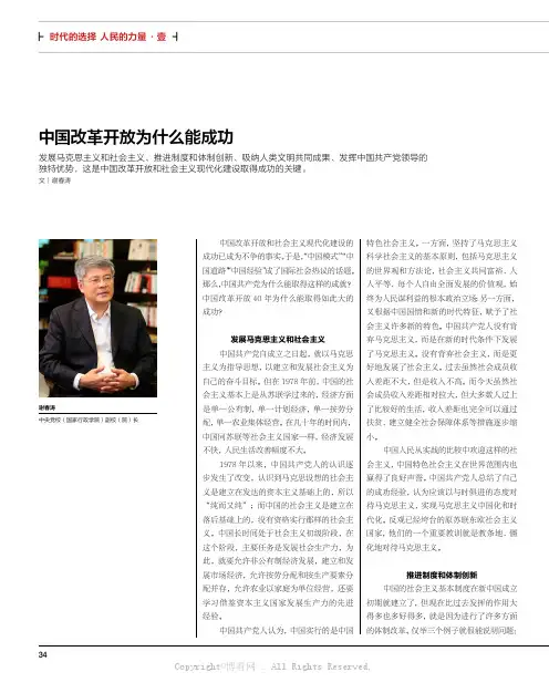 中国改革开放为什么能成功