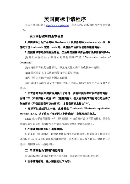 美国商标申请程序