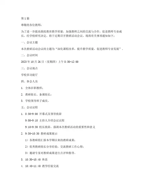 召开教研活动会议(3篇)