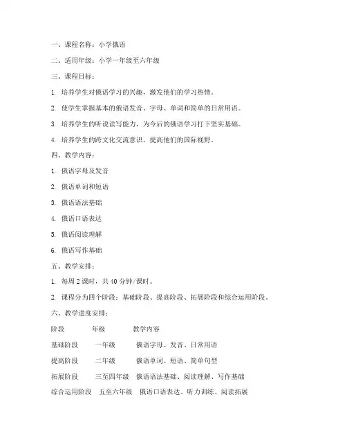 小学俄语教学大纲范文模板