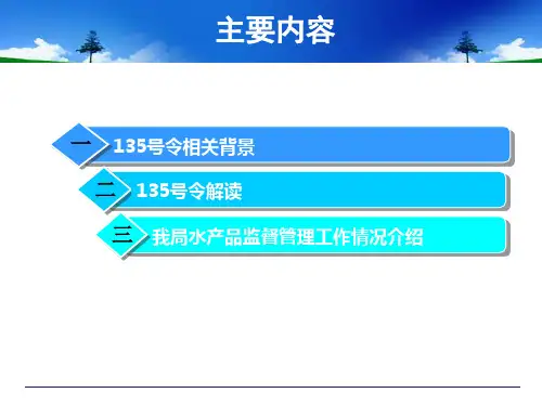 进出口水产品检验检疫监督管理办法及相关文件要求