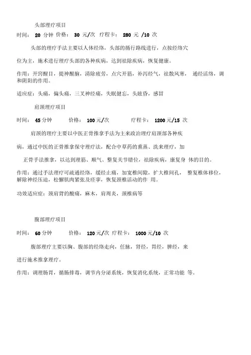 中医理疗项目