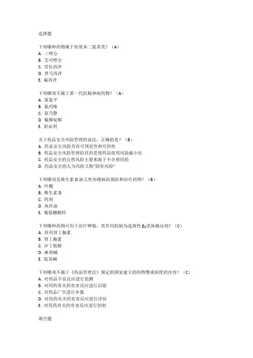 执业药师2020年考试大纲