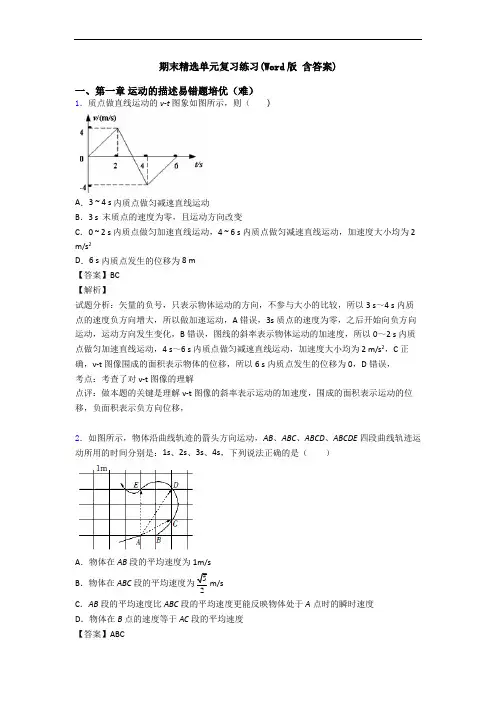 期末精选单元复习练习(Word版 含答案)
