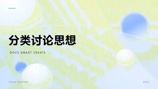 分类讨论思想