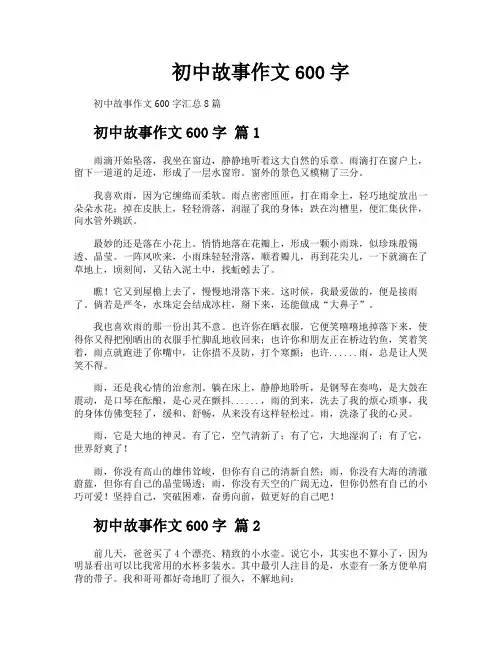 初中故事作文600字