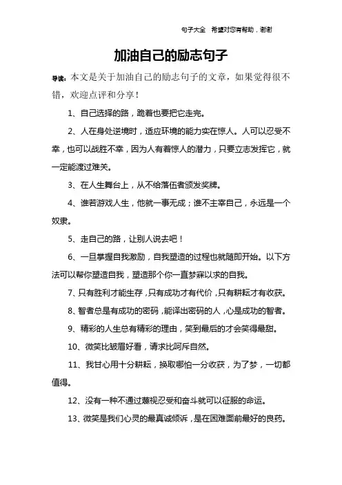 加油自己的励志句子