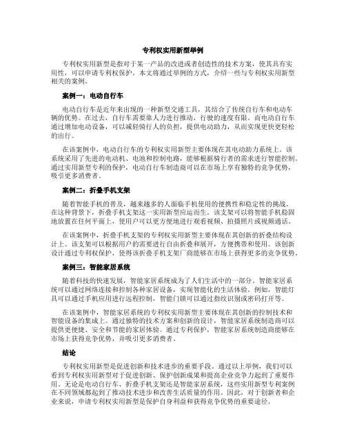 专利权实用新型举例