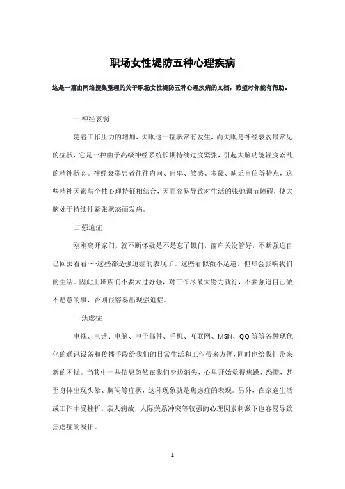 职场女性堤防五种心理疾病