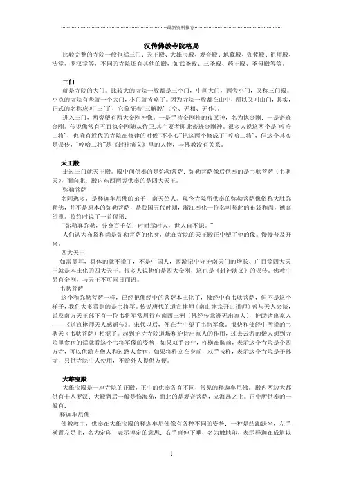 汉传佛教寺院格局精编版