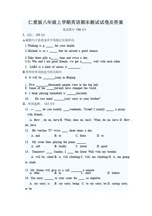仁爱版英语八年级上学期期末试卷及答案