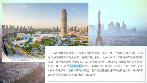 3.1城市的辐射功能-2020-2021学年高二地理优质课件(新教材人教版选择性必修2)