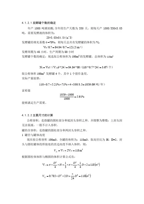 发酵罐的选择与计算